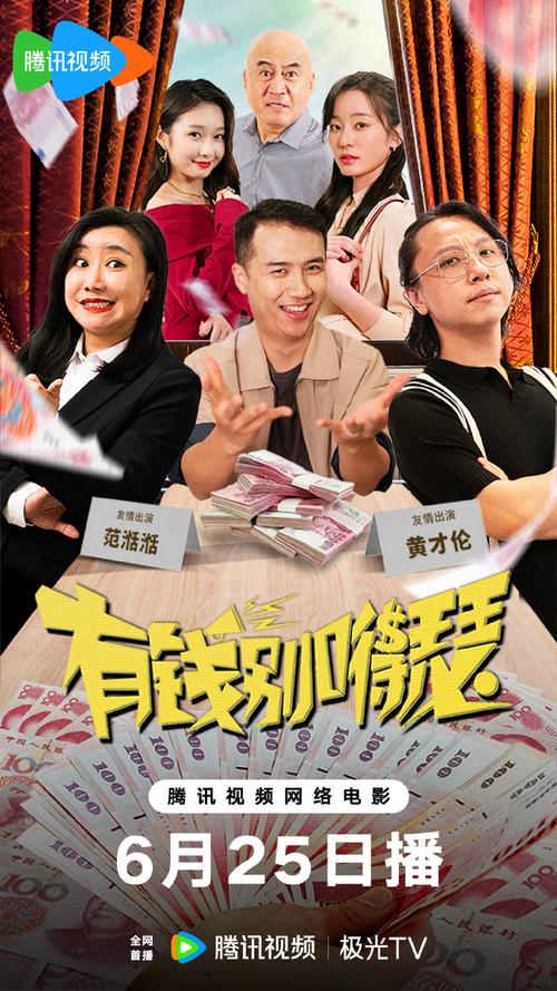 中国电影《有钱别嘚瑟》（1080P&4K）（铂金珍藏版）