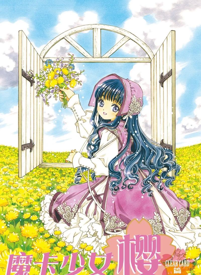 日漫《魔卡少女樱》漫画+国语+日语 1080中字 终极收藏版