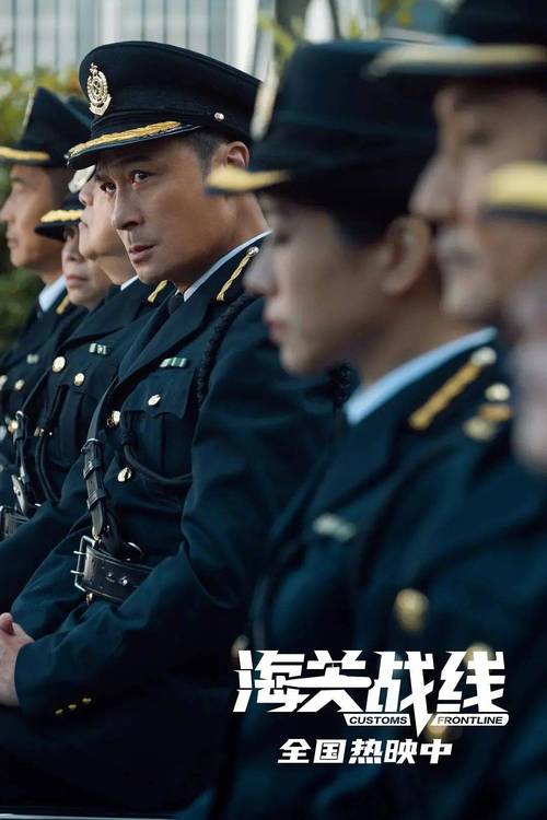 香港电影《海关战线》（HD1080P&4K）官方正式版