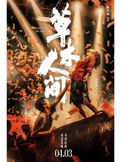 中国电影《草木人间》（HD1080P&4K）官方正式版