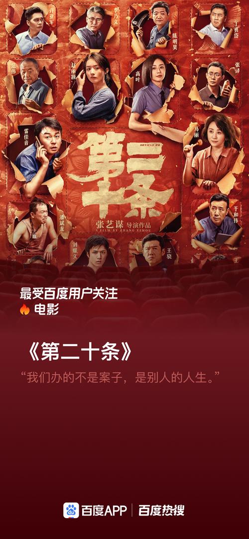 中国电影《第二十条》（1080P.高码）官方正式版