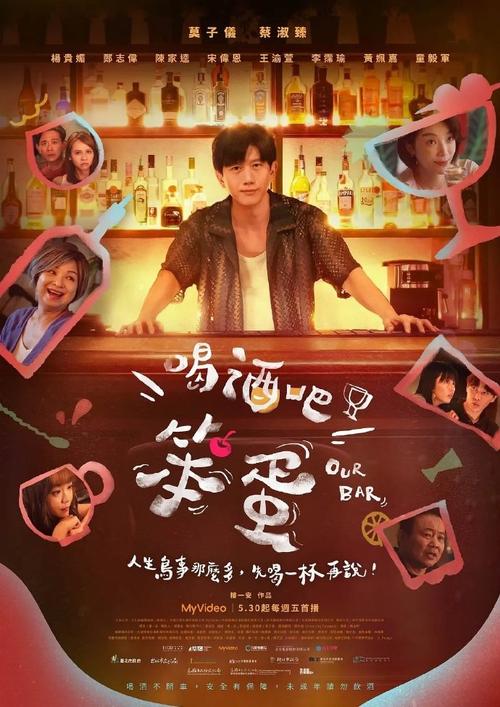 台剧《喝酒吧！笨蛋》(2025)