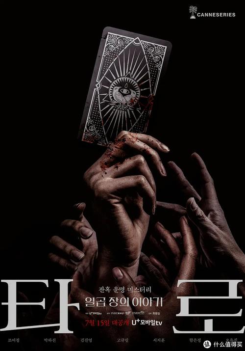 韩国电影《塔罗牌 影版》（HD1080P）（铂金珍藏版）