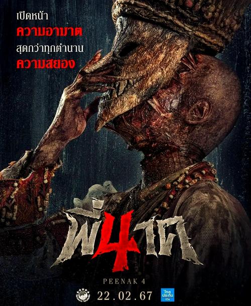 泰国电影《鬼寺凶灵4》（HD1080P）（铂金珍藏版）