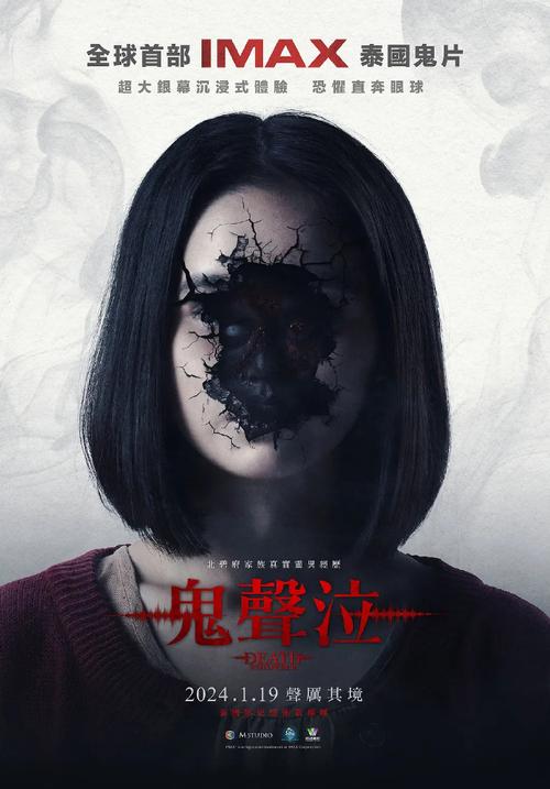 泰国电影《鬼滴语2 ธี่หยด 2‎ (2024)》（1080P.高码）（官方正式版）