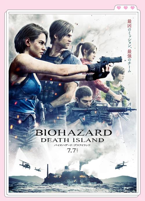 日本电影《生化危机：死亡岛》（HD1080P&4K）官方正式版