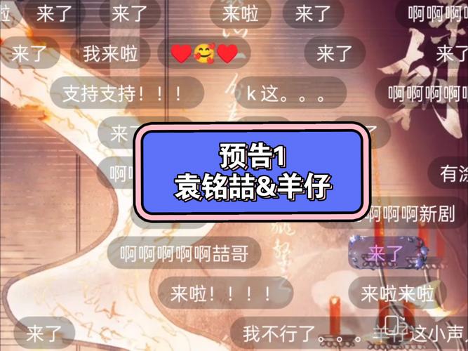 广播剧《贺新朝》（羊仔＆袁铭喆）三道原著