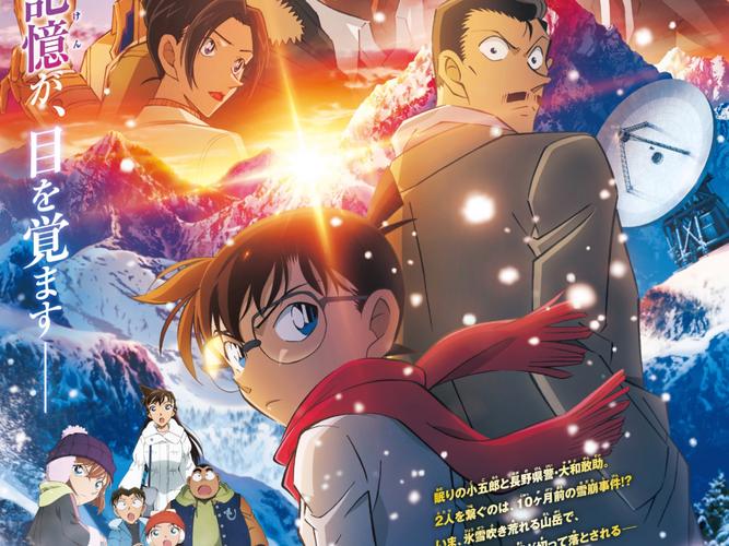 日本动漫电影《名侦探柯南：独眼的残像》