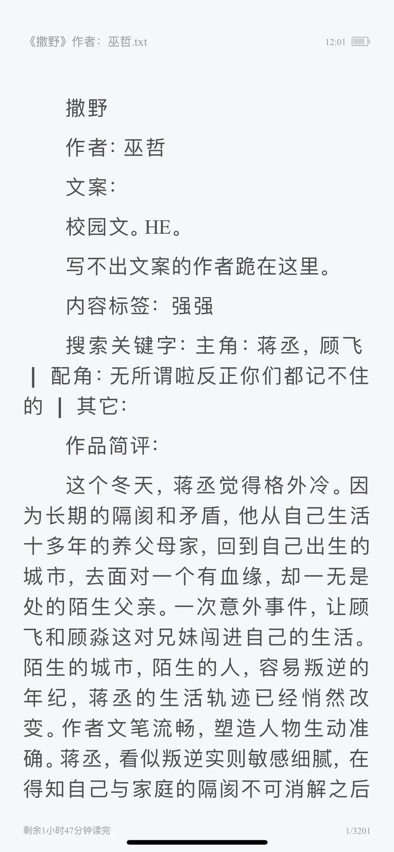 BL广播剧《撒野》附小说【全4季】校园救赎文的白月光！非典型学霸蒋丞x钢厂小霸王顾飞