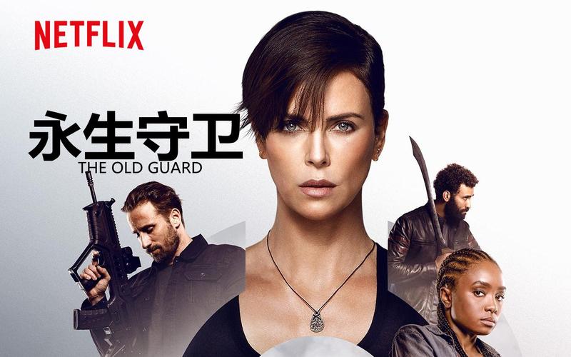 国产电影《永生守卫2》（1080P.高码）官方正式版