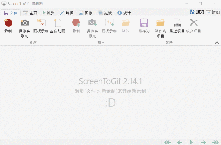ScreenToGif开源免费GIF录制制作工具