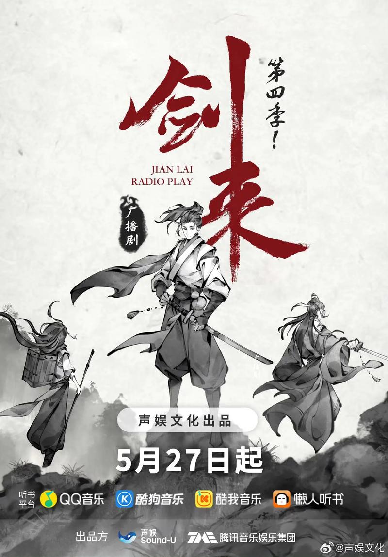 广播剧《剑来》更新至3381 作者：烽火戏诸侯 播讲：大斌