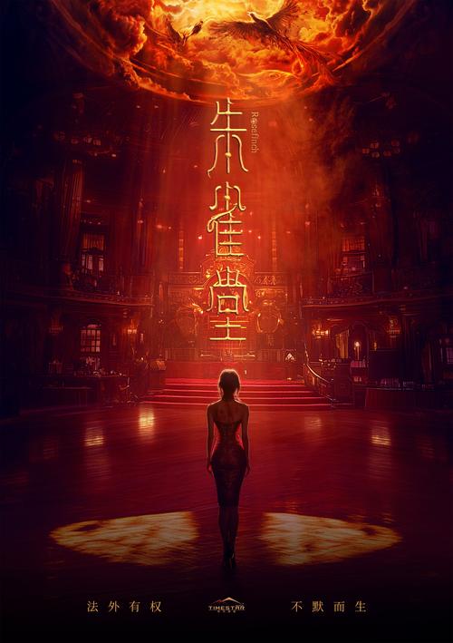 国产剧《朱雀堂》1080P