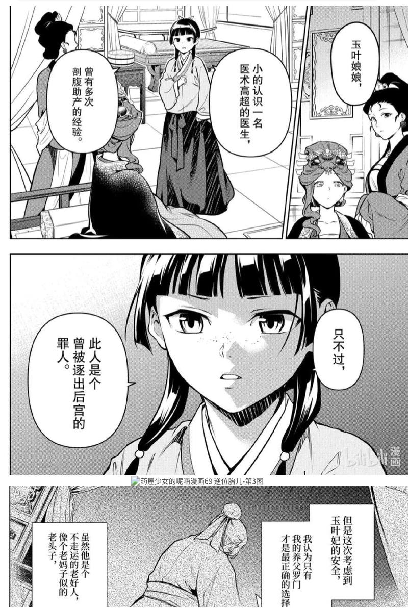 漫画《虽然难以置信》