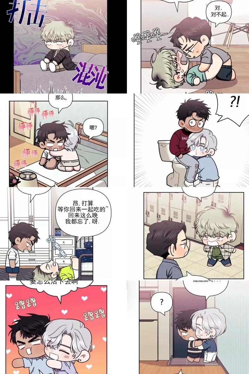 漫画《不及他人的关系/不如陌路》