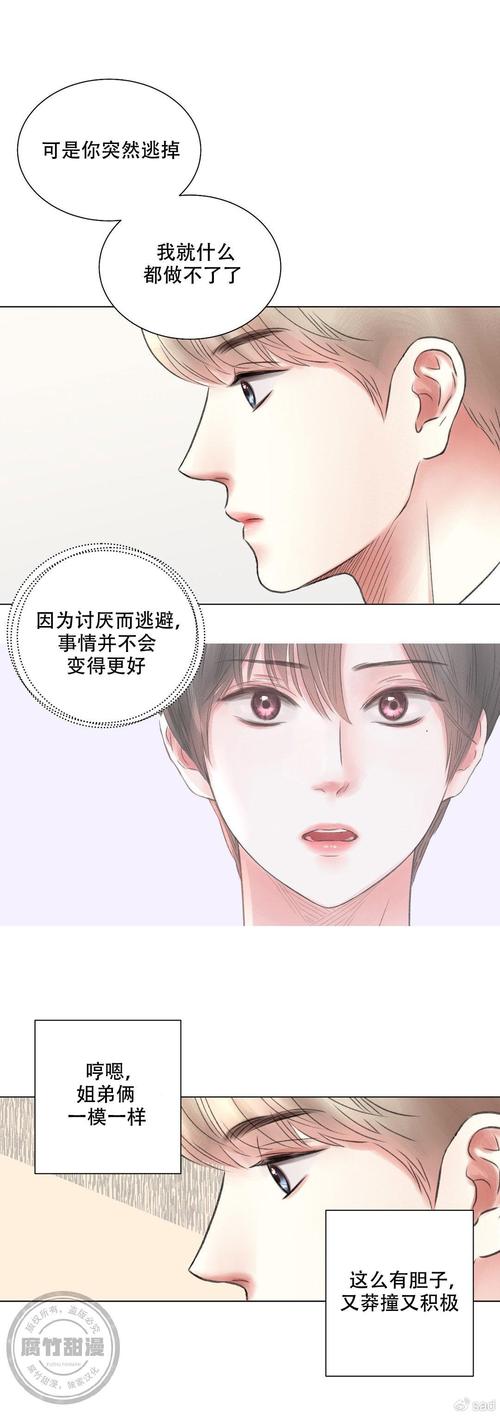 漫画《我的舅舅/我的房友》