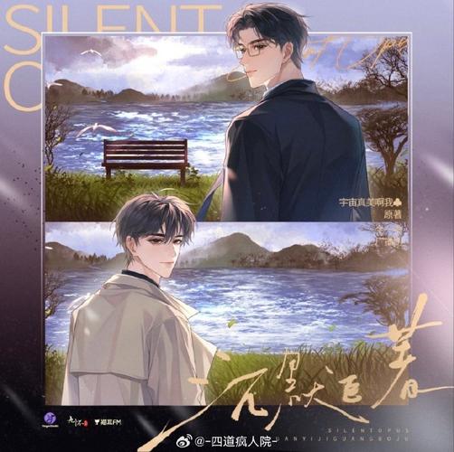 广播剧《沉默巨著》 完结