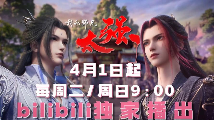 国漫《我的师兄太强了》