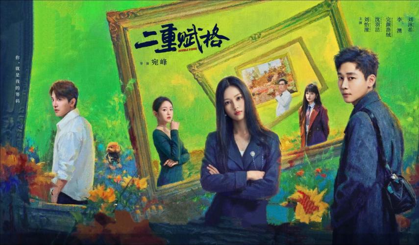 网剧《二重赋格》