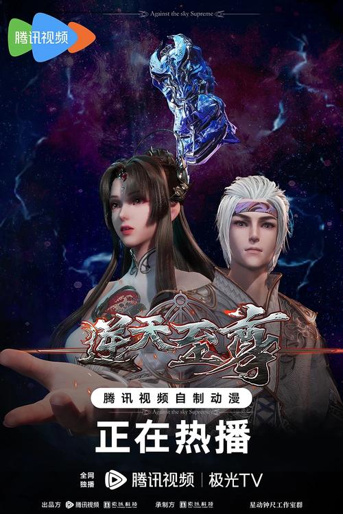 国漫《逆天至尊》