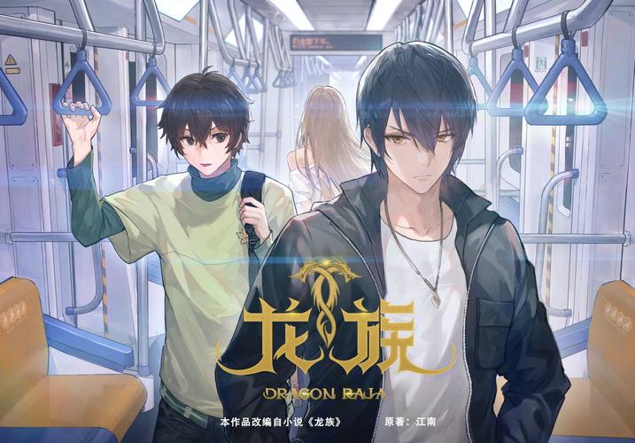 国漫《龙族 第二季》