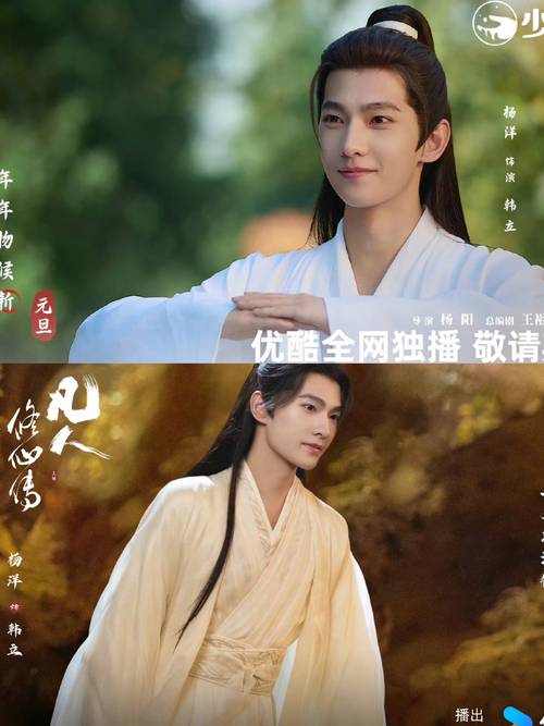 国产剧《凡人修仙传 剧版/真人版》1080P