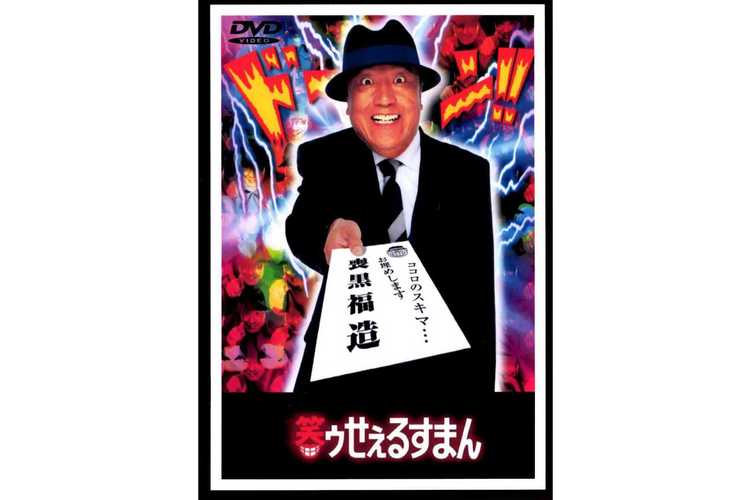 日剧《笑面推销员 笑ゥせぇるすまん》(2025)
