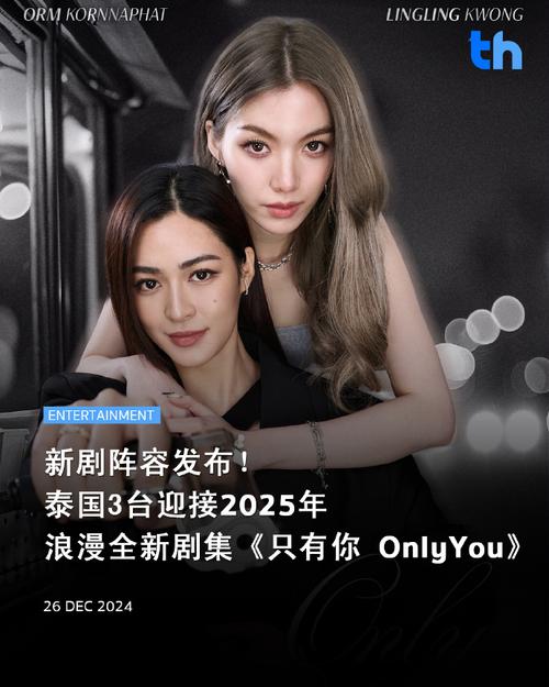 泰剧GL《只有你 / Only You》