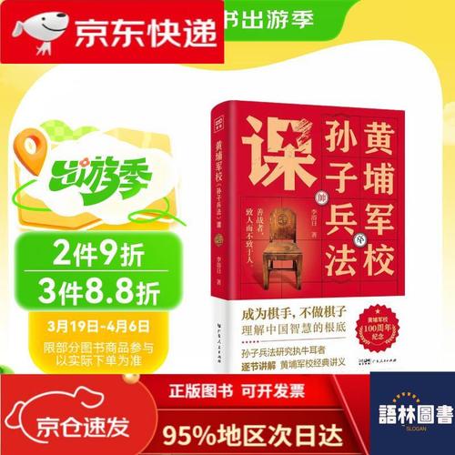 「黄埔军校孙子兵法课」