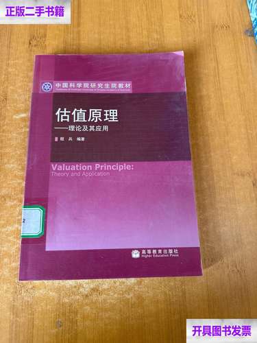 估值原理