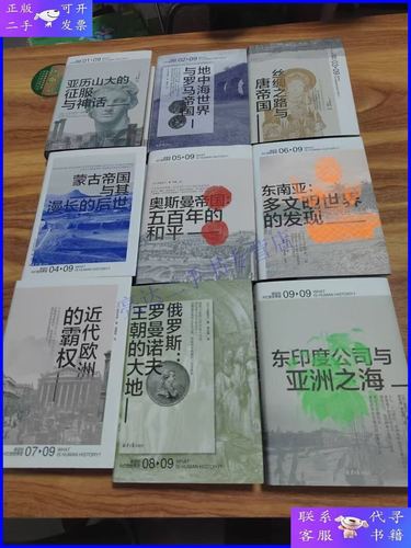 讲谈社·世界的兴亡史（全九卷）