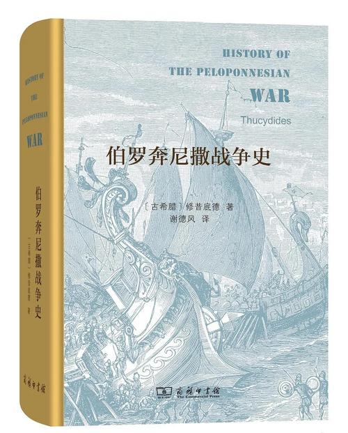 伯罗奔尼撒战争三部曲(套装共3册)(epub)