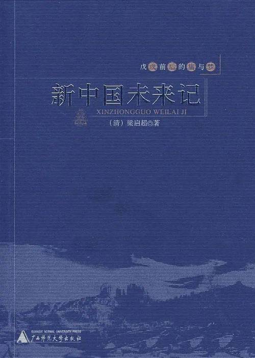 新中国未来记(epub)