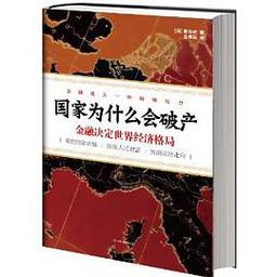 国家为什么会破产 : 大周期(中英双语版)(epub)