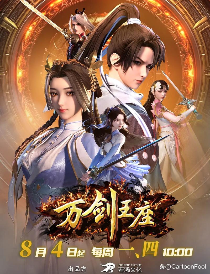 动漫《万剑王座》