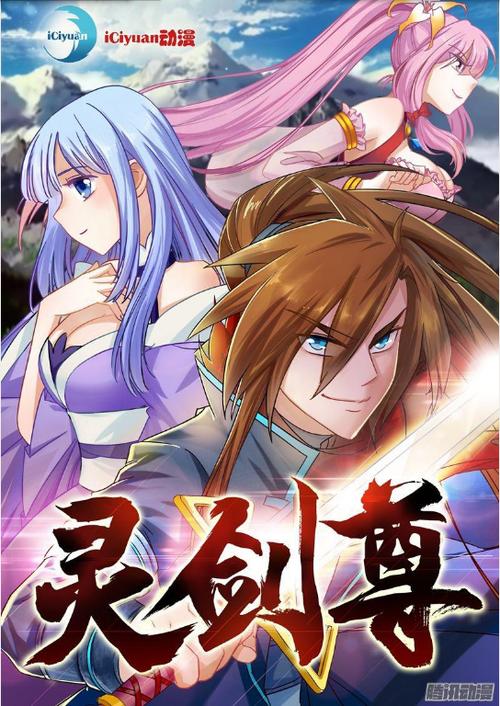 动漫《灵剑尊》全集