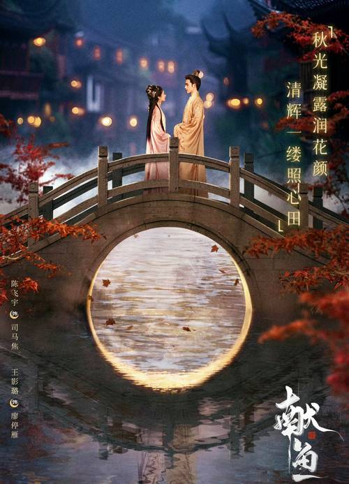 国产剧《献鱼》1080P