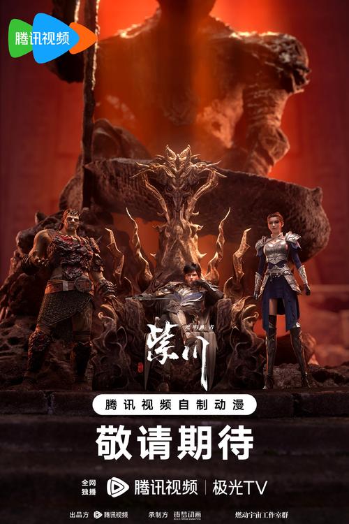 国漫《紫川 第2季》