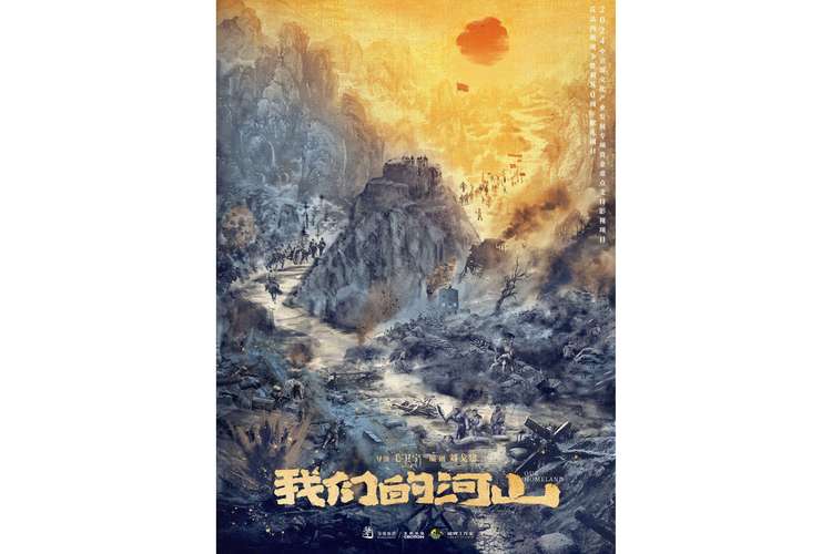 国产剧《我们的河山》1080P