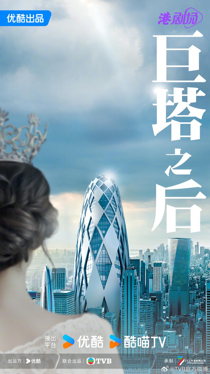 国产剧《巨塔之后》1080P