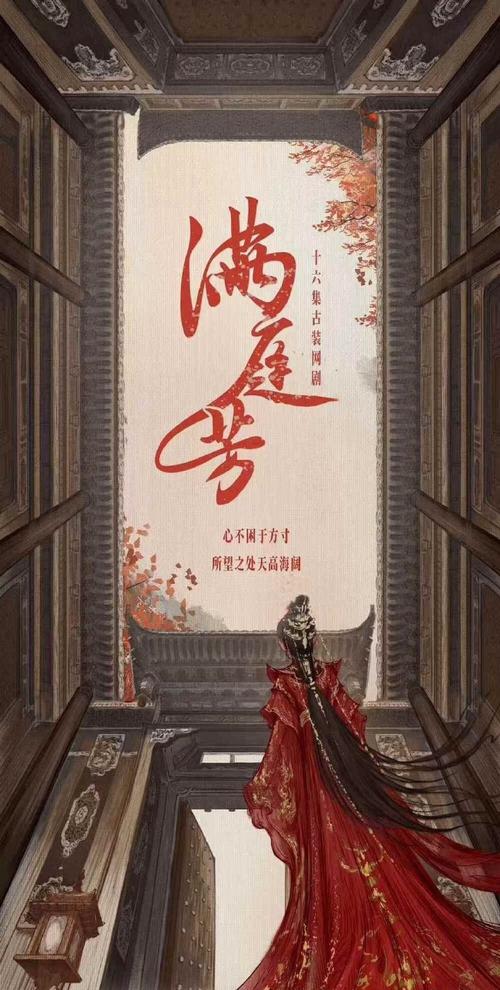 国产剧《满庭芳》1080P