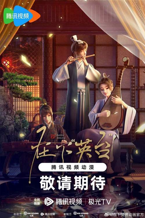 国漫《在下“英台”》