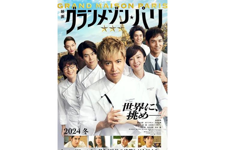 日影《巴黎大饭店》