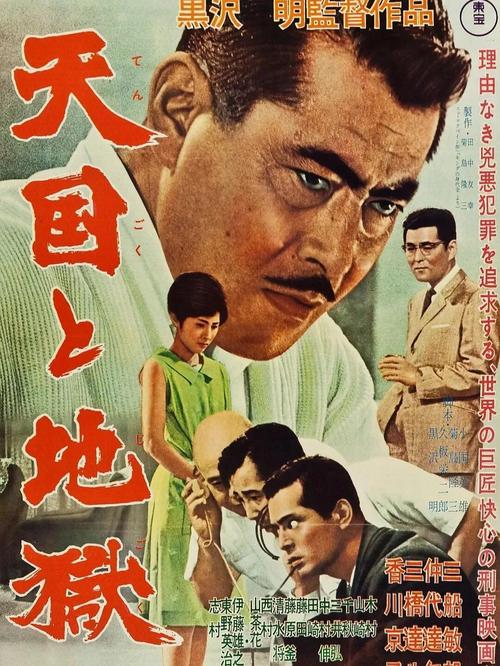 日影《天国与地狱》