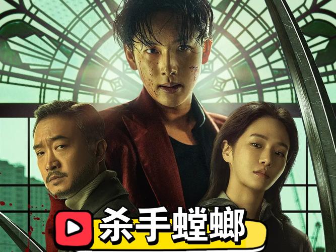 韩影《杀手螳螂》