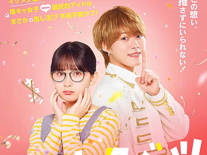 日剧《你是特别的 君がトクベツ》