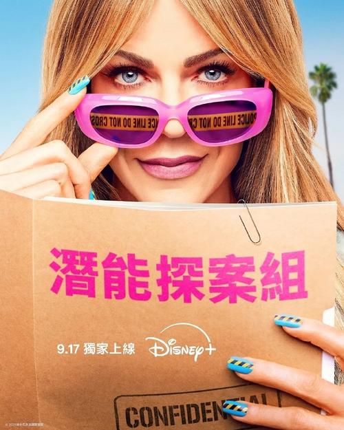 美剧《高度潜力 / 潜能探案组 High Potential 第二季》