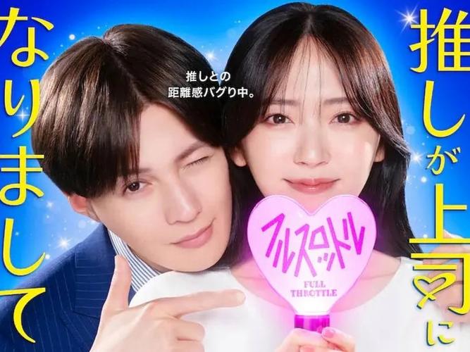 日剧《我推成为了上司 第二季》