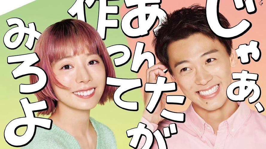 日剧《那你来做做看啊》