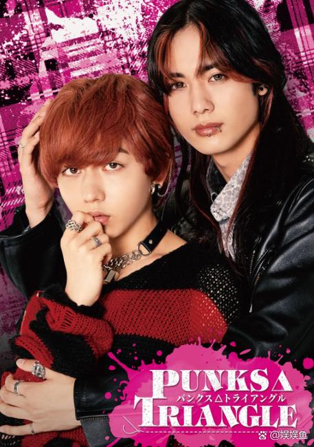 日剧《朋克△三角 PUNKS△TRIANGLE》